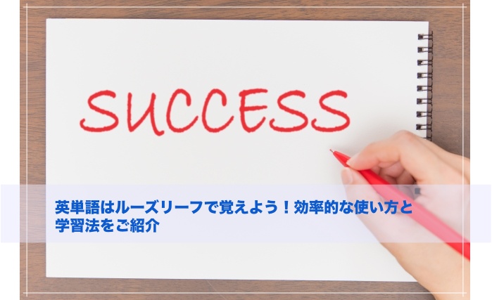 英単語の覚え方はルーズリーフ一枚あればok 効率的な使い方をご紹介 おうち英語ナビ 英単語の覚え方はルーズリーフ一枚あればok 効率的な使い方をご紹介 おうち英語ナビ